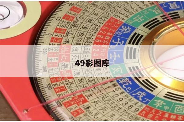 49彩图库/49彩图库香港到澳门