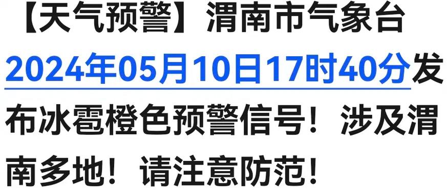 北京再发冰雹预警,北京再发冰雹预警最新消息