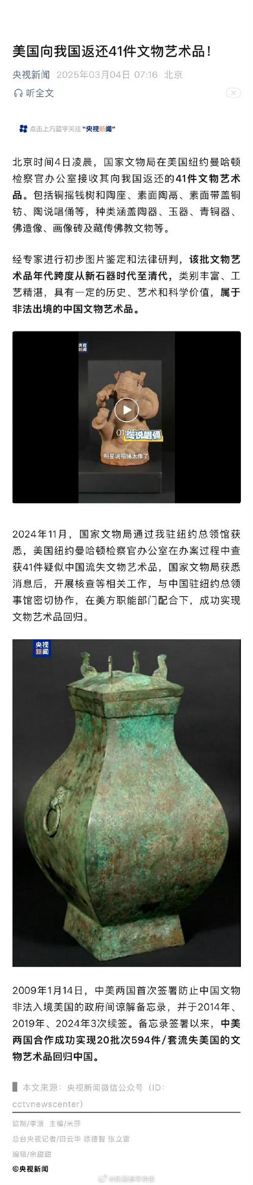 美国返还中国国宝,美国返还中国国宝是真的吗