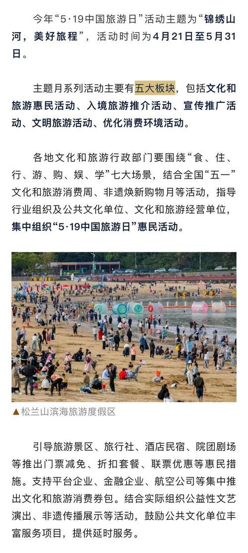 中国旅游日,中国旅游日为什么是5月19日