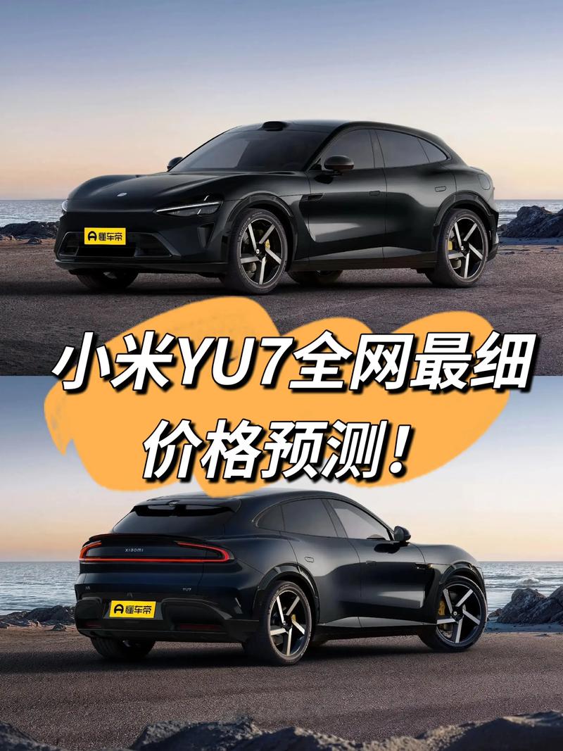 小米YU7本周发布,小米7月7日发布